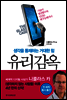 유리감옥