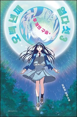 오백 년째 열다섯 3