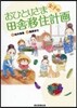 おひとりさま女子の田舍移住計畵