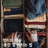 정리의 기술 : 물건 잘 버리는 법
