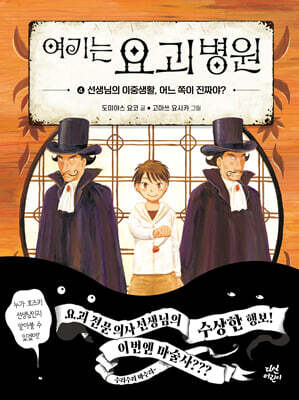 여기는 요괴 병원 4