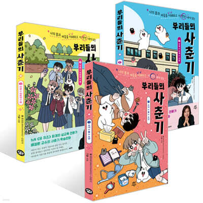 우리들의 사춘기 1~3권 세트