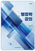 행정학 강의