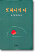 또 하나의 나