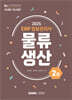 2025 ERP 정보관리사 물류·생산 2급