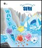 워터 Water