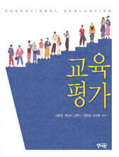 교육평가