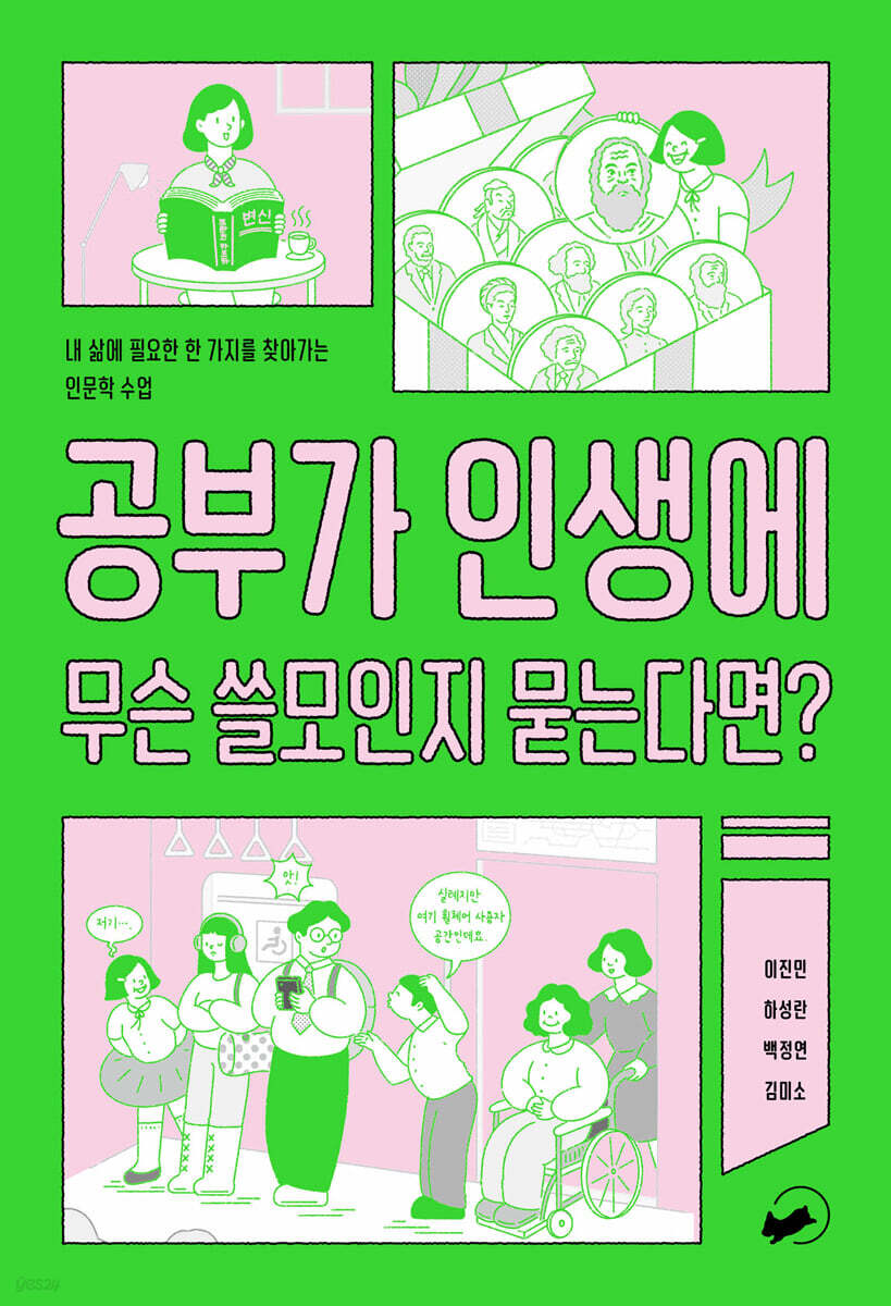 공부가 인생에 무슨 쓸모인지 묻는다면?