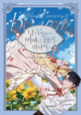 만화 당신의 이해를 돕기 위하여 7
