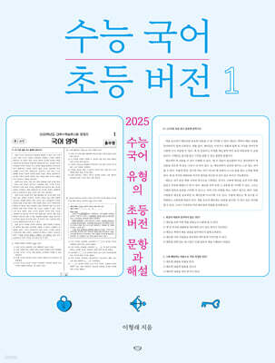 수능 국어 초등 버전 1