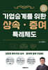 2025 가업승계를 위한 상속·증여 특례제도
