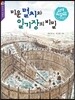 미운 멸치와 일기장의 비밀
