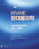 Krane 현대물리학