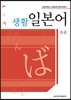 초급 생활일본어
