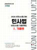 2026 UNION 변호사시험 민사법 기록형 기출문제집 1 기출편