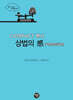 2026 COMPACT 변시 상법의 感 [이론편/판례편]