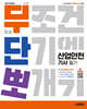 2025 시대에듀 무단뽀 산업안전기사 필기