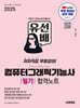 2025 시대에듀 유선배 컴퓨터그래픽기능사 필기 합격노트