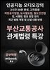 부산교통공사 관계법령 특강