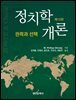 정치학개론