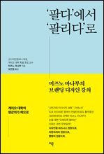 ‘팔다’에서 ‘팔리다’로