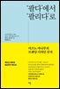 ‘팔다’에서 ‘팔리다’로
