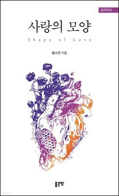 사랑의 모양