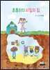 초롱이의 비밀의 집
