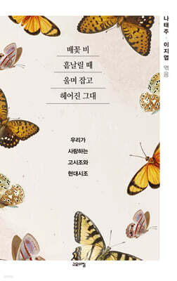 배꽃 흩날릴 때 울며 잡고 헤어진 그대