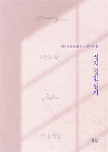 정치 명언 필사