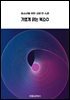 청소년을 위한 교양 한 스푼 가볍게 읽는 복소수