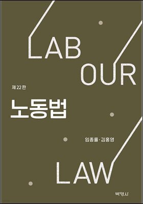 노동법