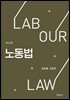 노동법