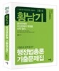 2015 황남기 행정법총론 기출문제집