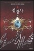 정령사 9