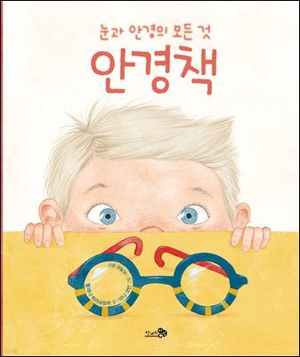 안경책