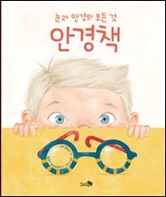 안경책