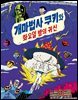 개마법사 쿠키와 화요일 밤의 귀신