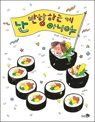 난 반항하는 게 아니야