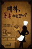 폐하, 통촉해주겠니? 1