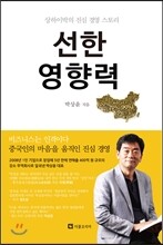 선한 영향력