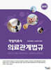 2025 작업치료사 의료관계법규