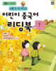 어린이 중국어 리딩북 1