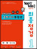 100발 100중 기출문제집 최종점검 2학기 통합본 중1 영어 천재 정사열 (2024년용)