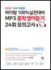 [16차 개정판] 2025 100% 실전대비 MP3 중학영어듣기 24회 모의고사 1학년