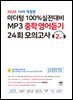 [16차 개정판] 2025 100% 실전대비 MP3 중학영어듣기 24회 모의고사 2학년