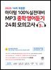 [16차 개정판] 2025 100% 실전대비 MP3 중학영어듣기 24회 모의고사 3학년