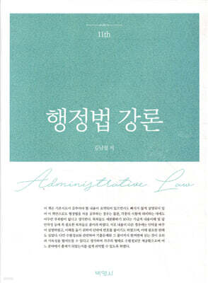 행정법강론