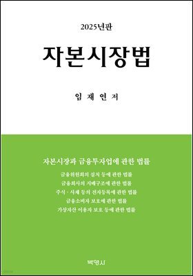 2025 자본시장법