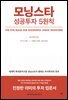 모닝스타 성공투자 5원칙